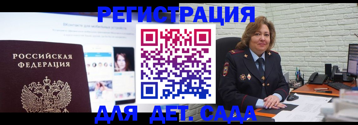 временная регистрация для всех в Знаменске