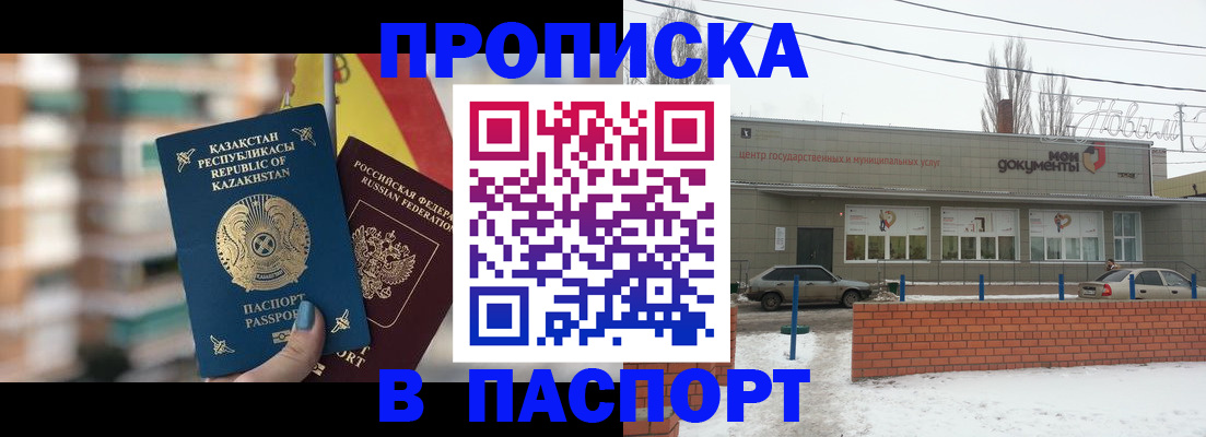 временная регистрация для школы в Знаменске